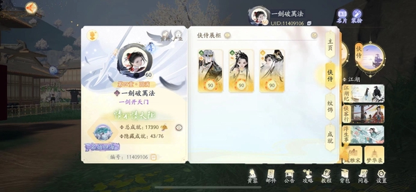 射雕账号官服官服成女 总评7.38w 一阶项链 一阶香囊 二阶重剑