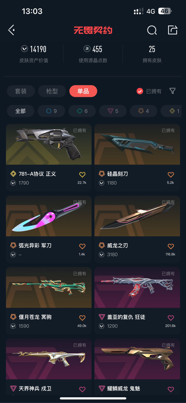 无畏契约账号QQ个人自用精品小号
