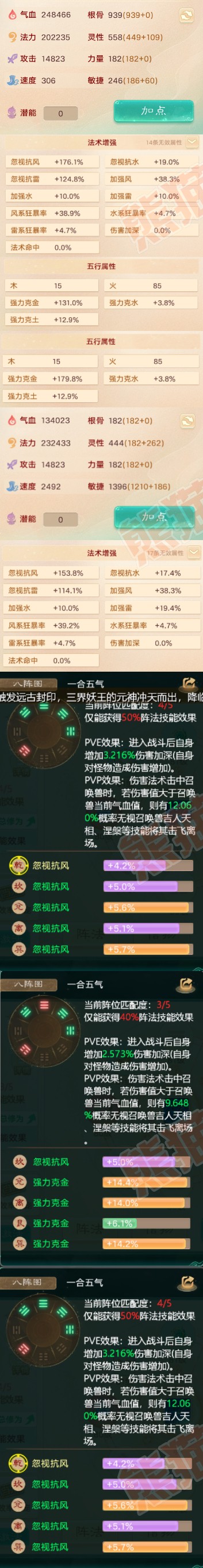 92402大话西游账号详情图2