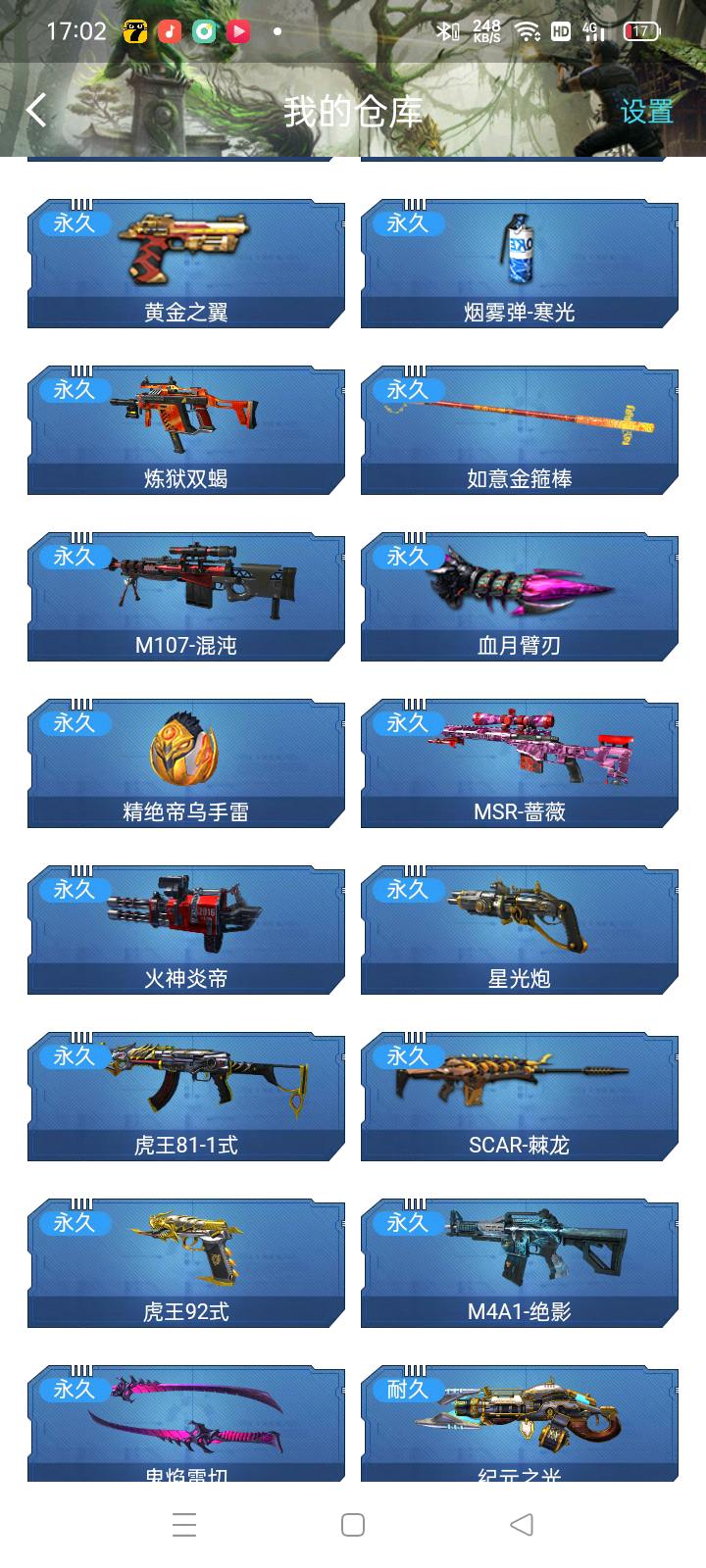 NZ20196逆战账号详情图6 NZ20196逆战账号详情图6