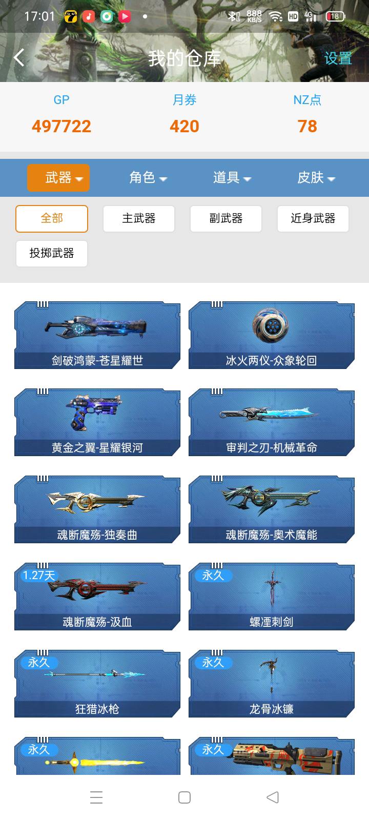 NZ20196逆战账号详情图1 NZ20196逆战账号详情图1