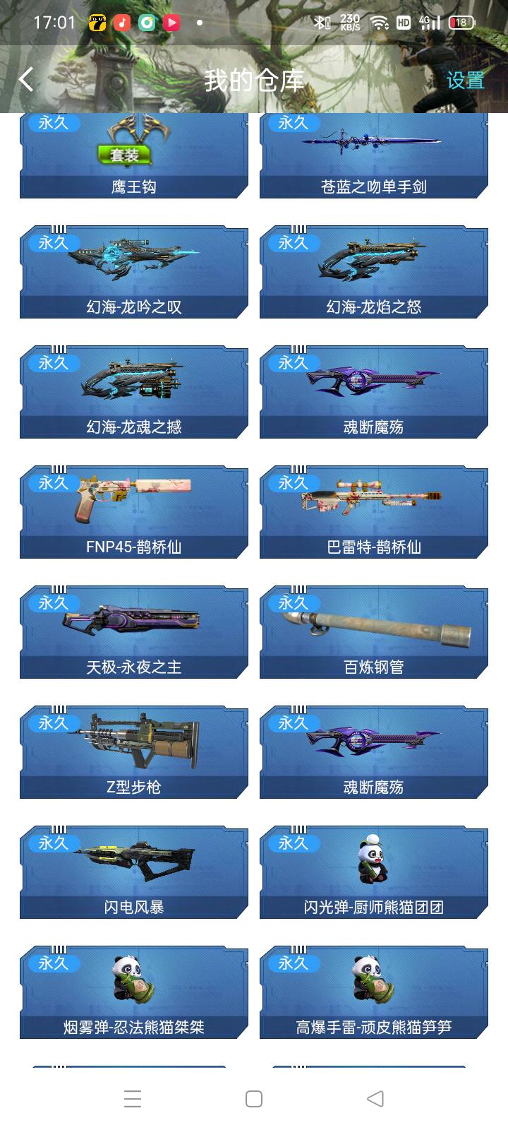 NZ20196逆战账号详情图2 NZ20196逆战账号详情图2