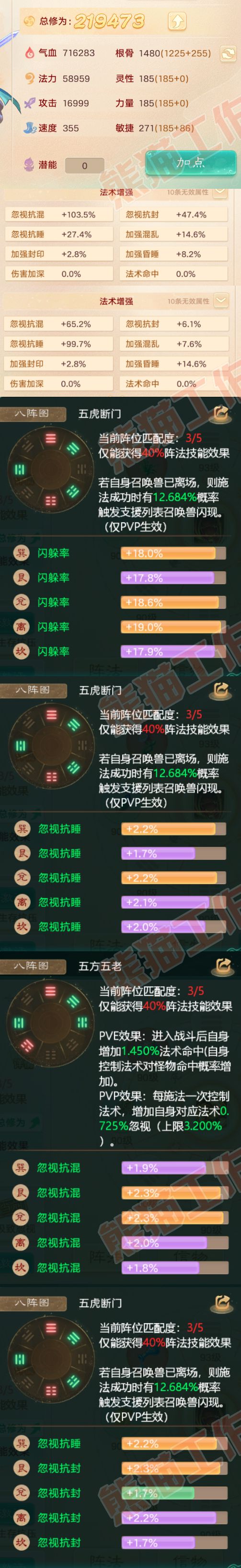 34111大话西游账号详情图2