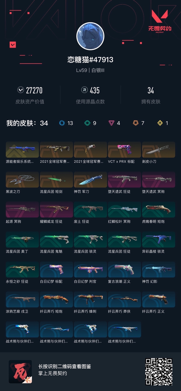 无畏契约账号QQ21冠军套 黑波   电玩m4