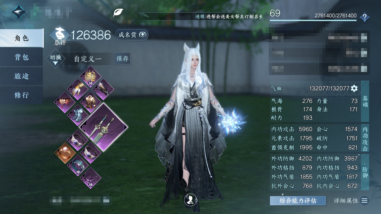 NSH212228逆水寒手游账号详情图1