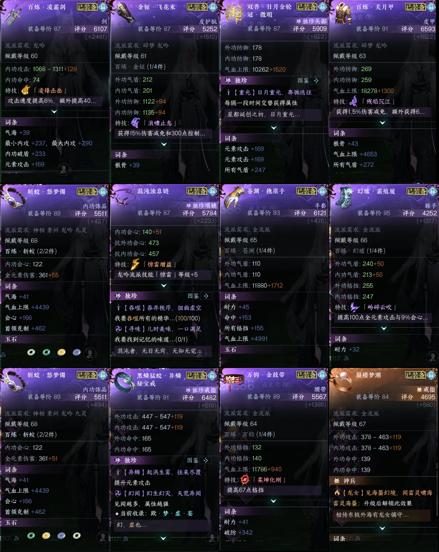 NSH212228逆水寒手游账号详情图2