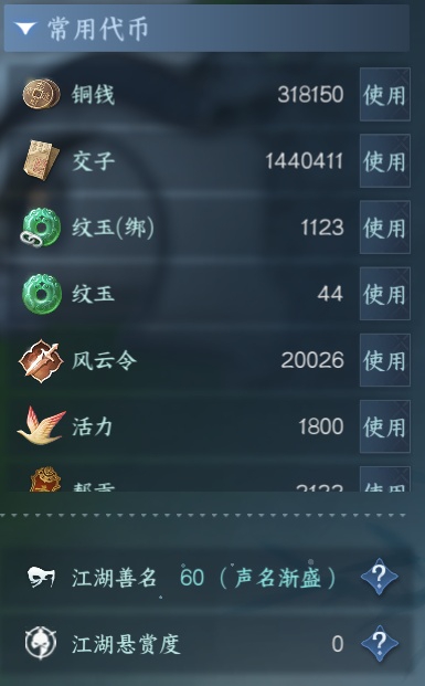 NSH212228逆水寒手游账号详情图18