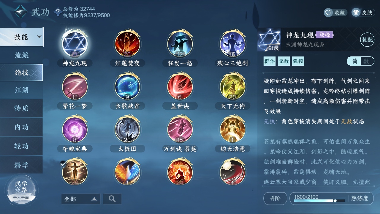 NSH212228逆水寒手游账号详情图22