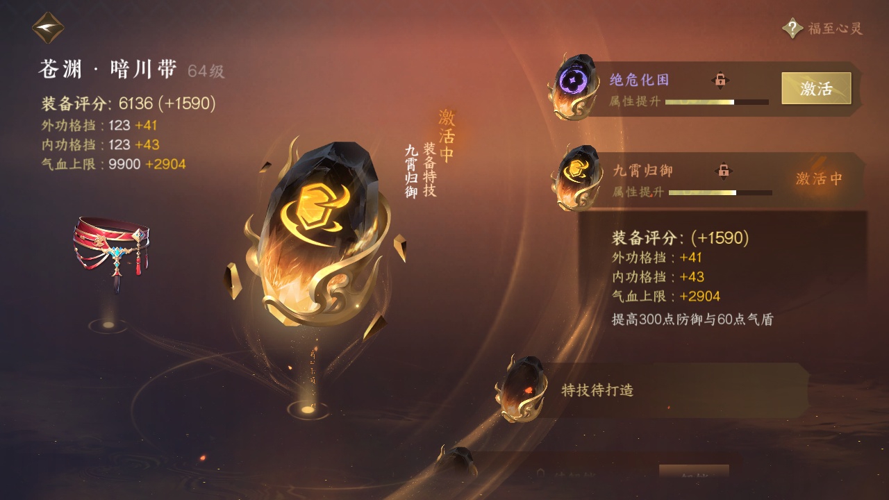 NSH212233逆水寒手游账号详情图9 NSH212233逆水寒手游账号详情图9