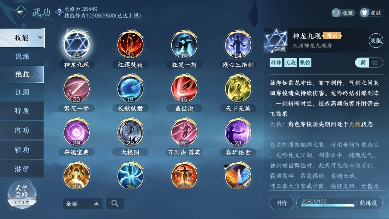 NSH212233逆水寒手游账号详情图24 NSH212233逆水寒手游账号详情图24