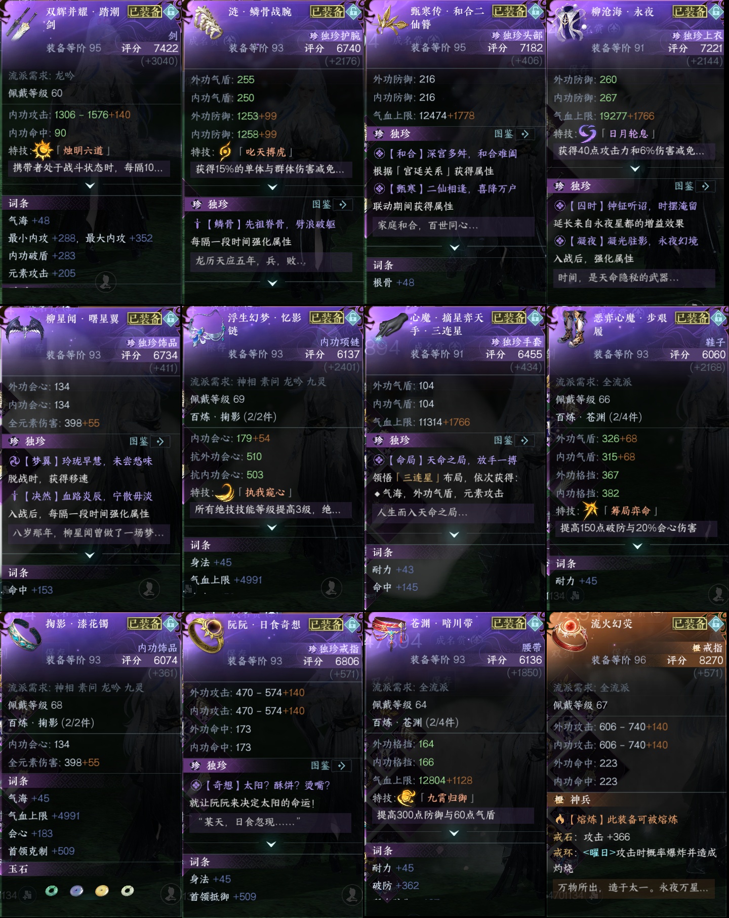 NSH212233逆水寒手游账号详情图2 NSH212233逆水寒手游账号详情图2