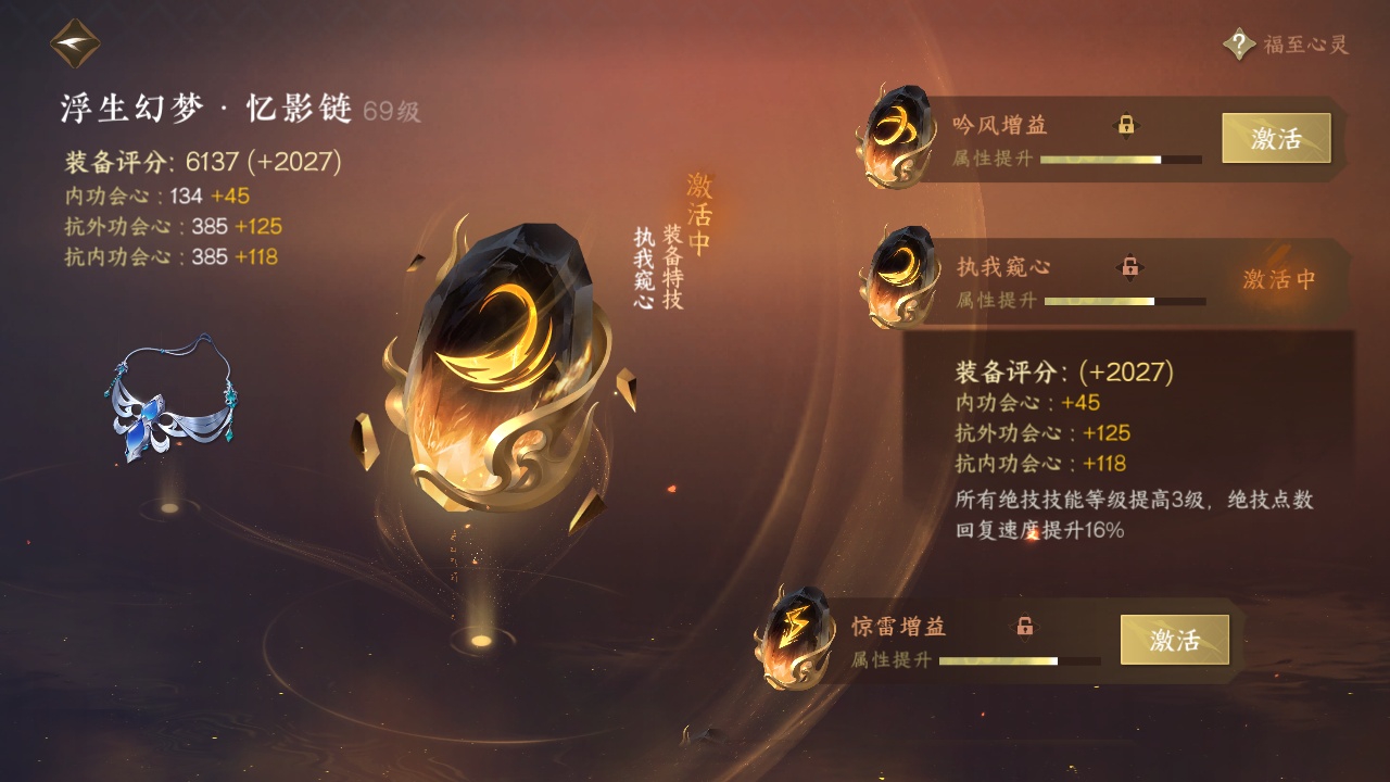 NSH212233逆水寒手游账号详情图11 NSH212233逆水寒手游账号详情图11