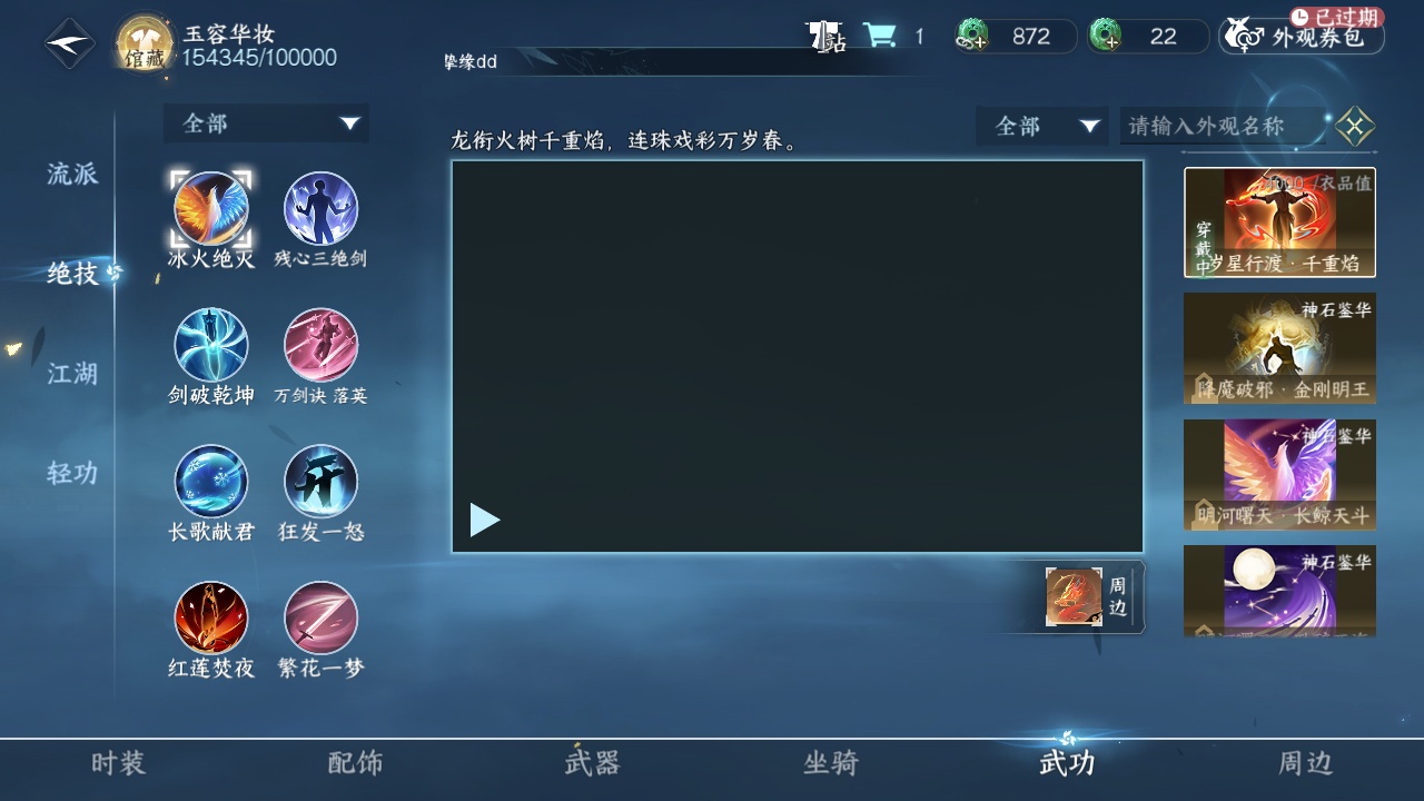 NSH212233逆水寒手游账号详情图16 NSH212233逆水寒手游账号详情图16