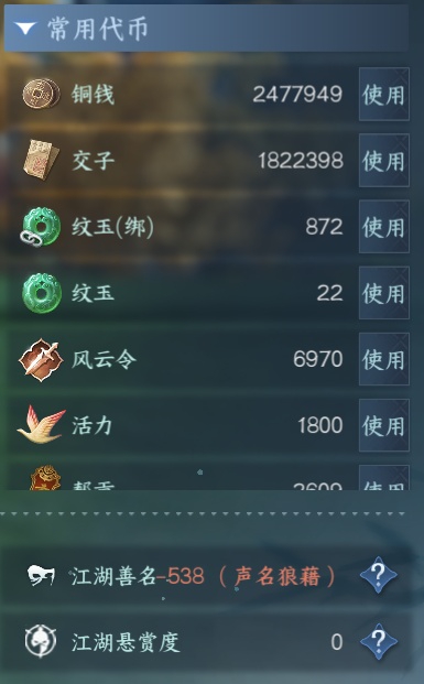 NSH212233逆水寒手游账号详情图20 NSH212233逆水寒手游账号详情图20