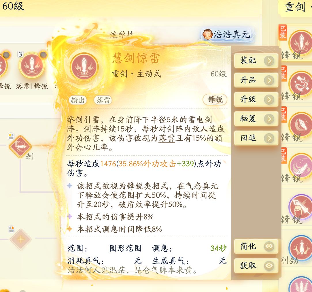 SD21944射雕账号详情图6