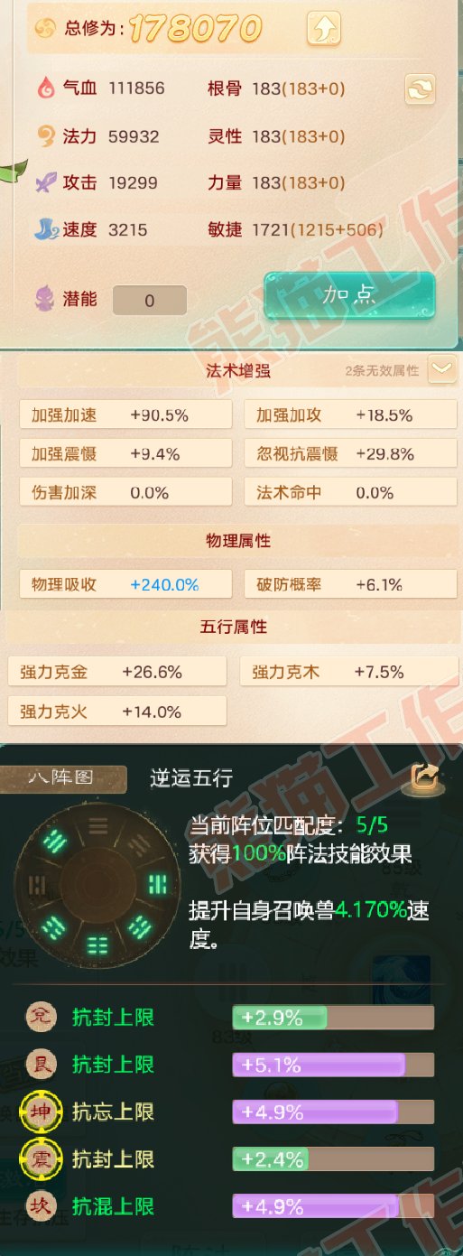 25446大话西游账号详情图2