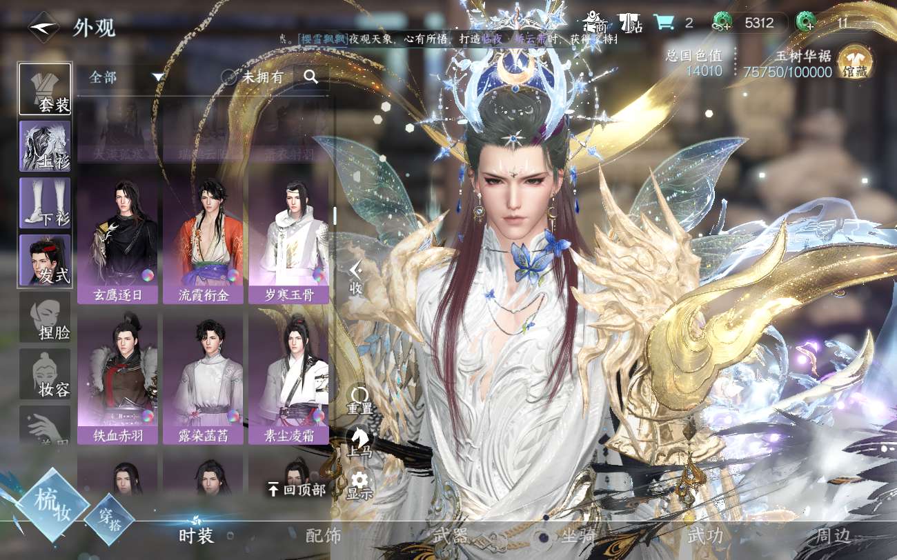 NSH212288逆水寒手游账号详情图15
