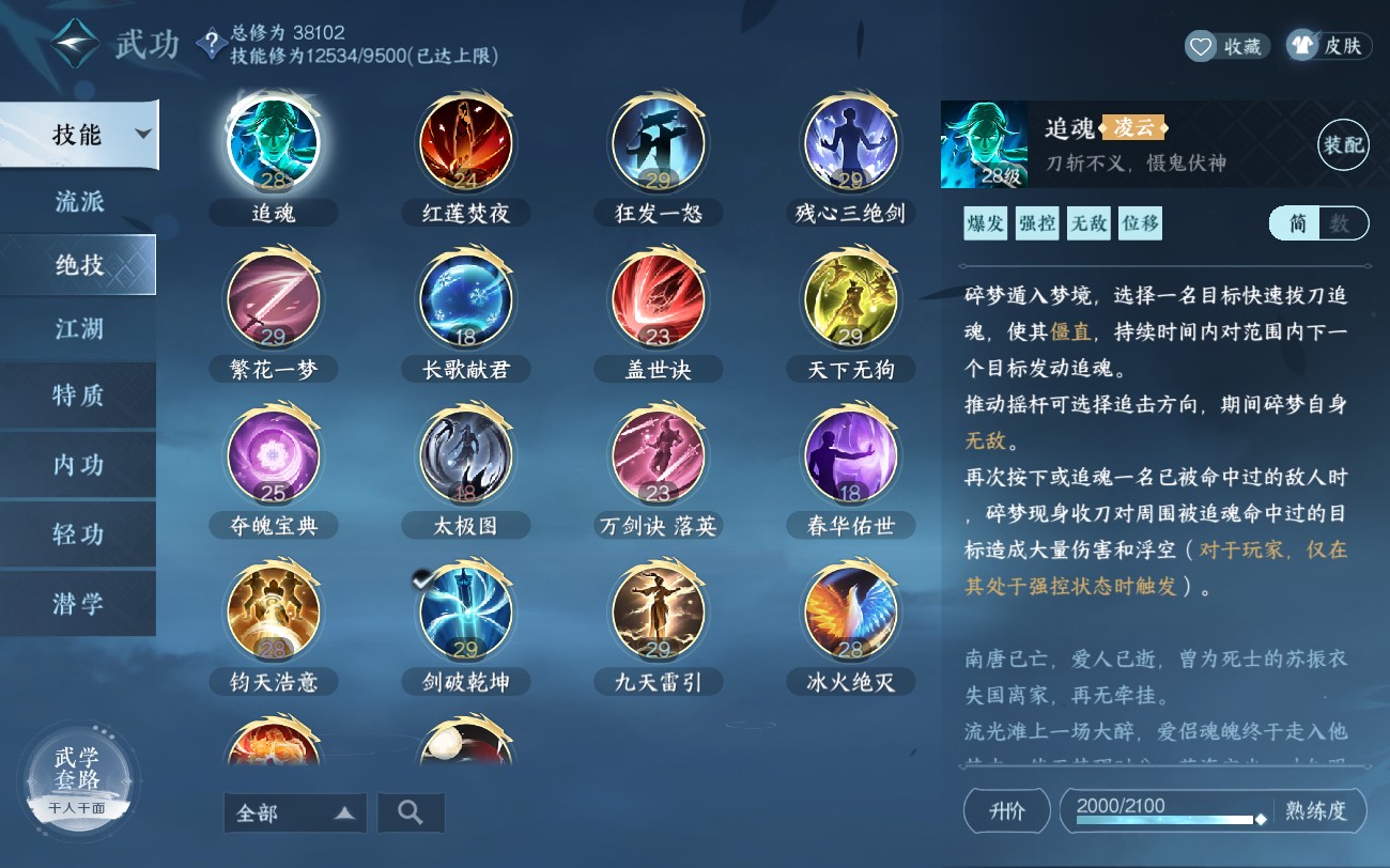 NSH212288逆水寒手游账号详情图24