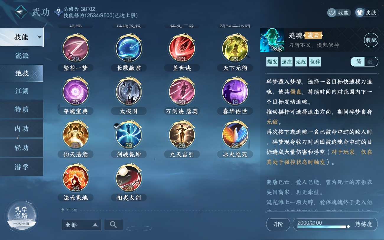 NSH212288逆水寒手游账号详情图25