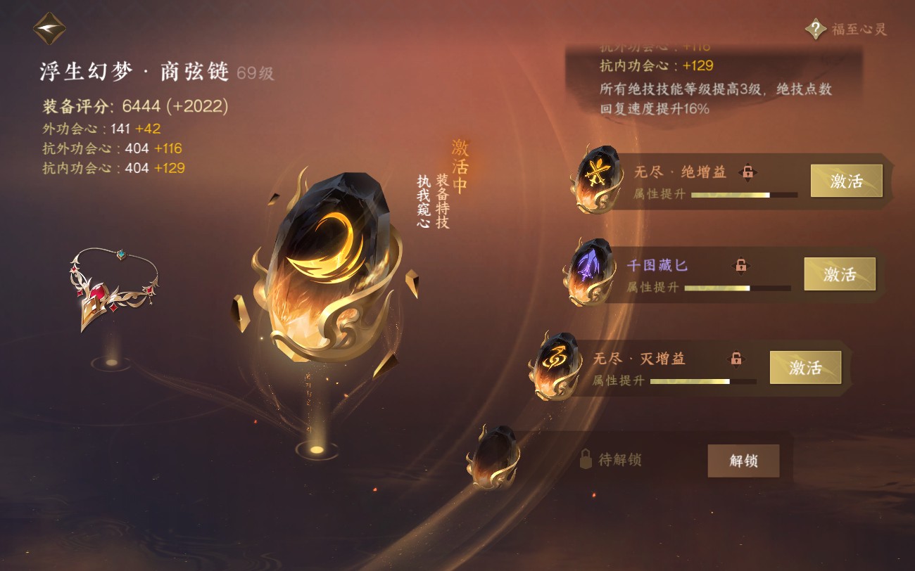NSH212288逆水寒手游账号详情图41