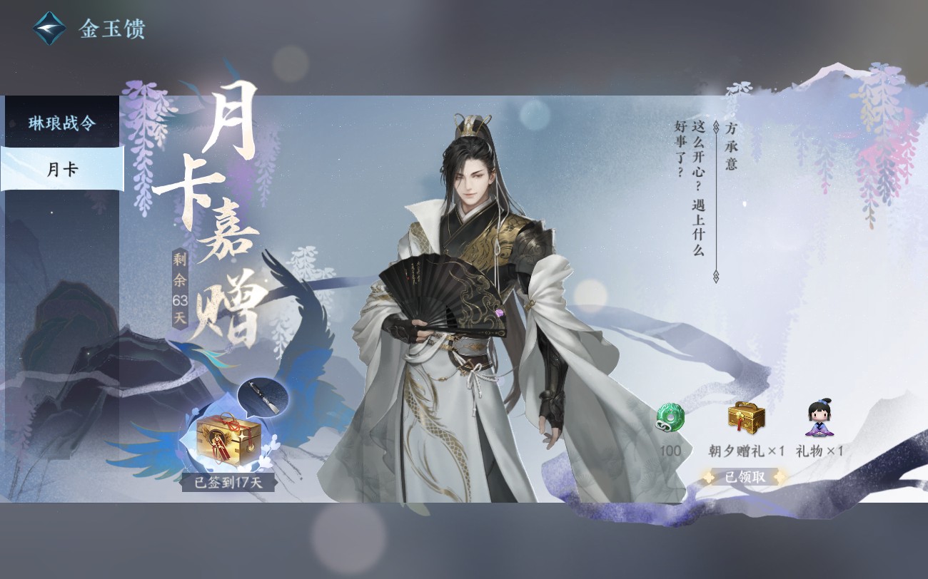 NSH212288逆水寒手游账号详情图43