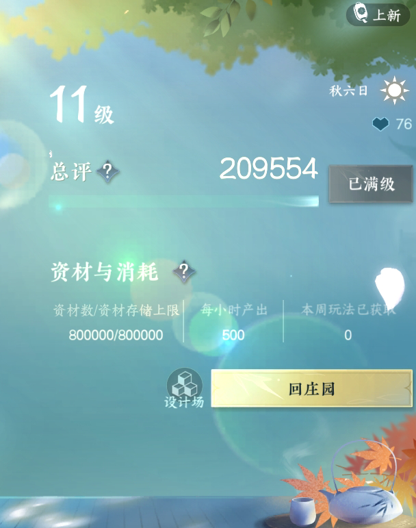 NSH212308逆水寒手游账号详情图25