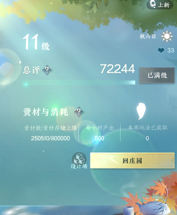 NSH212310逆水寒手游账号详情图25