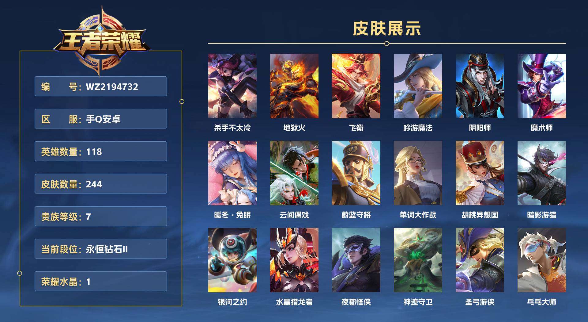 WZ2194732王者荣耀账号详情图1