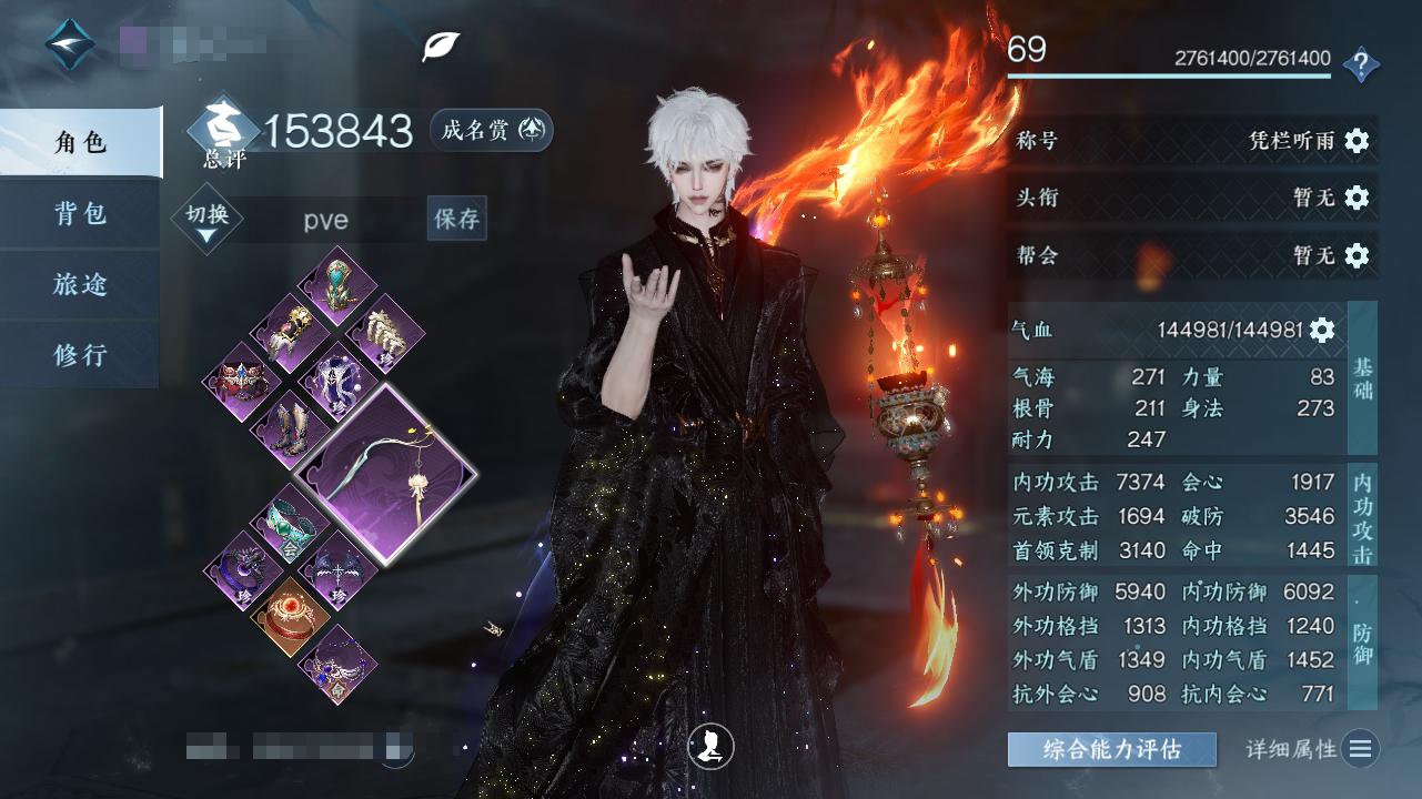 NSH212329逆水寒手游账号详情图1