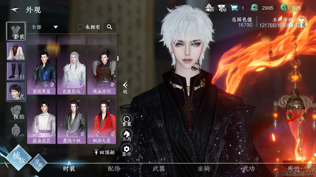 NSH212329逆水寒手游账号详情图8
