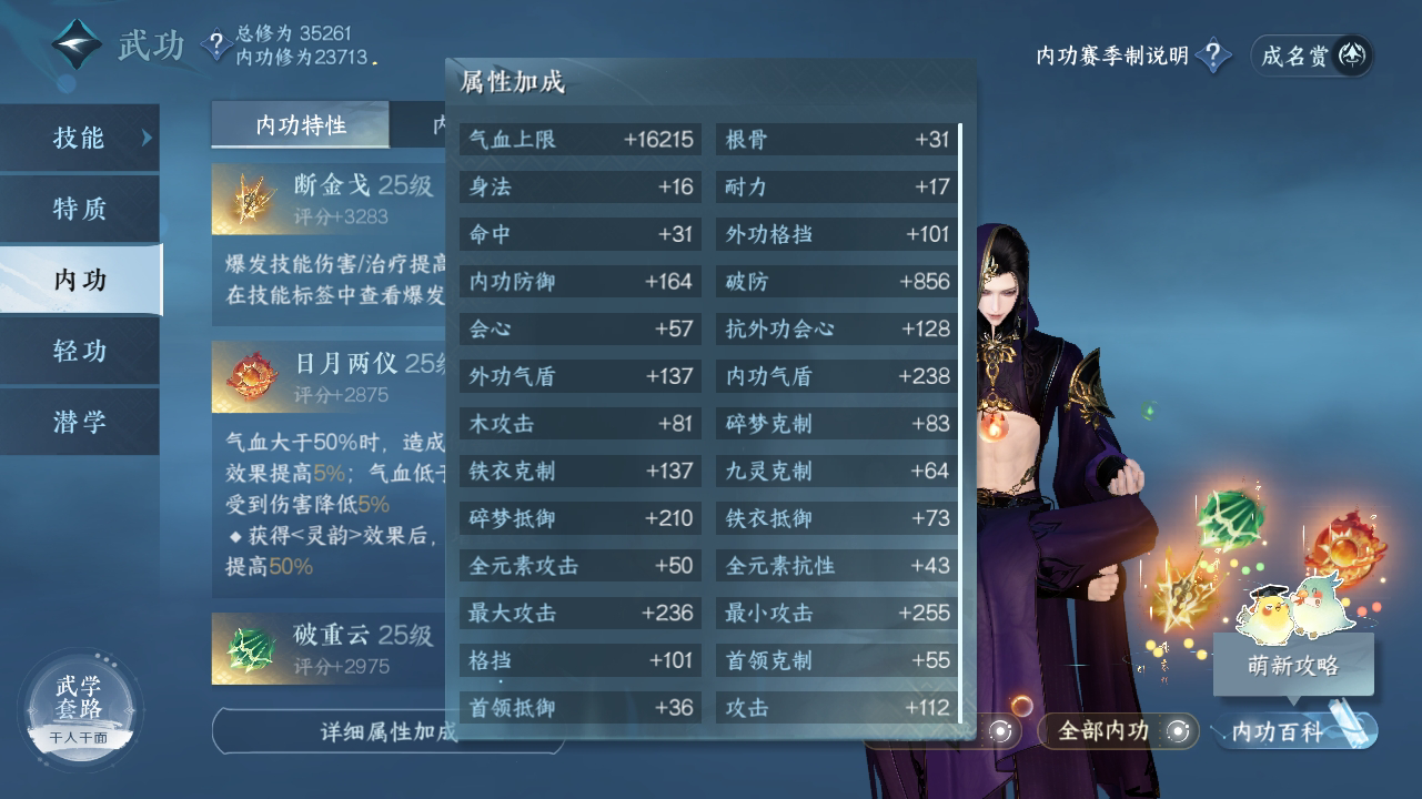 NSH212329逆水寒手游账号详情图23
