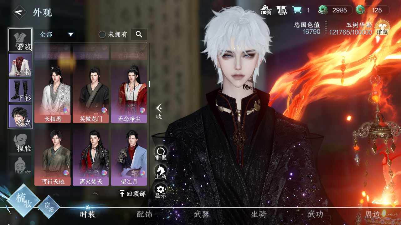 NSH212329逆水寒手游账号详情图10