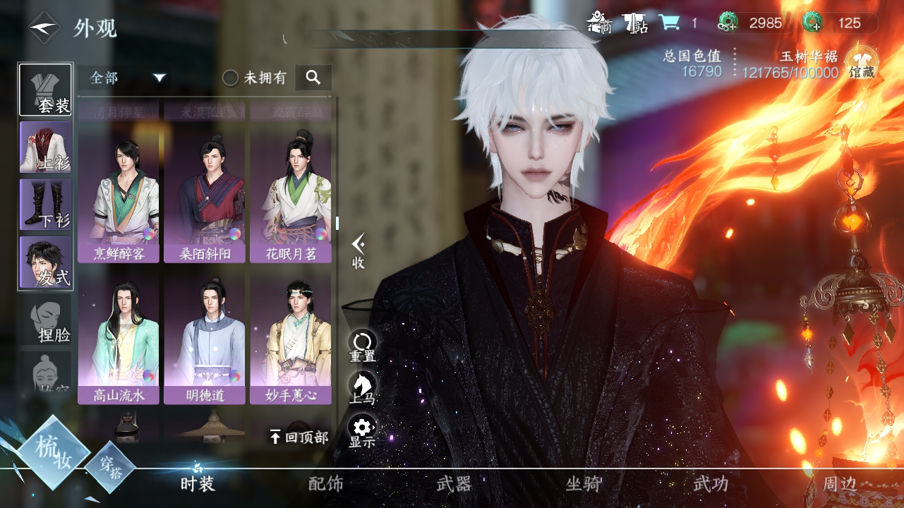 NSH212329逆水寒手游账号详情图13
