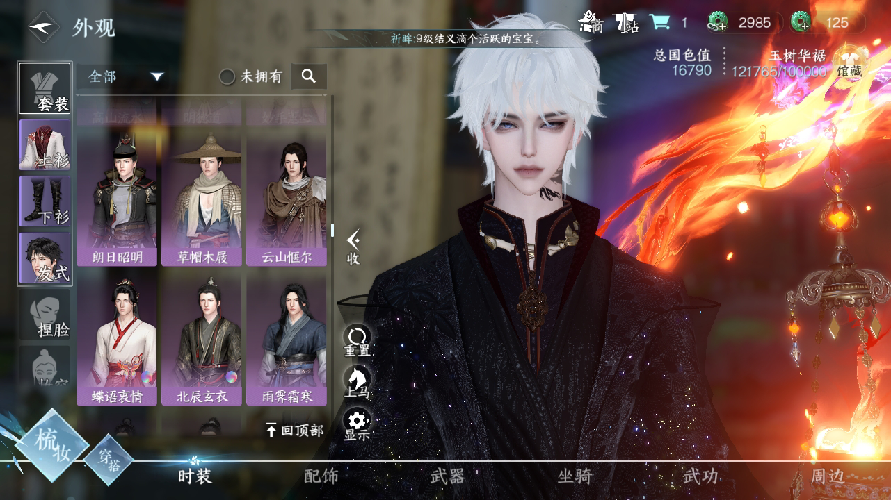 NSH212329逆水寒手游账号详情图14