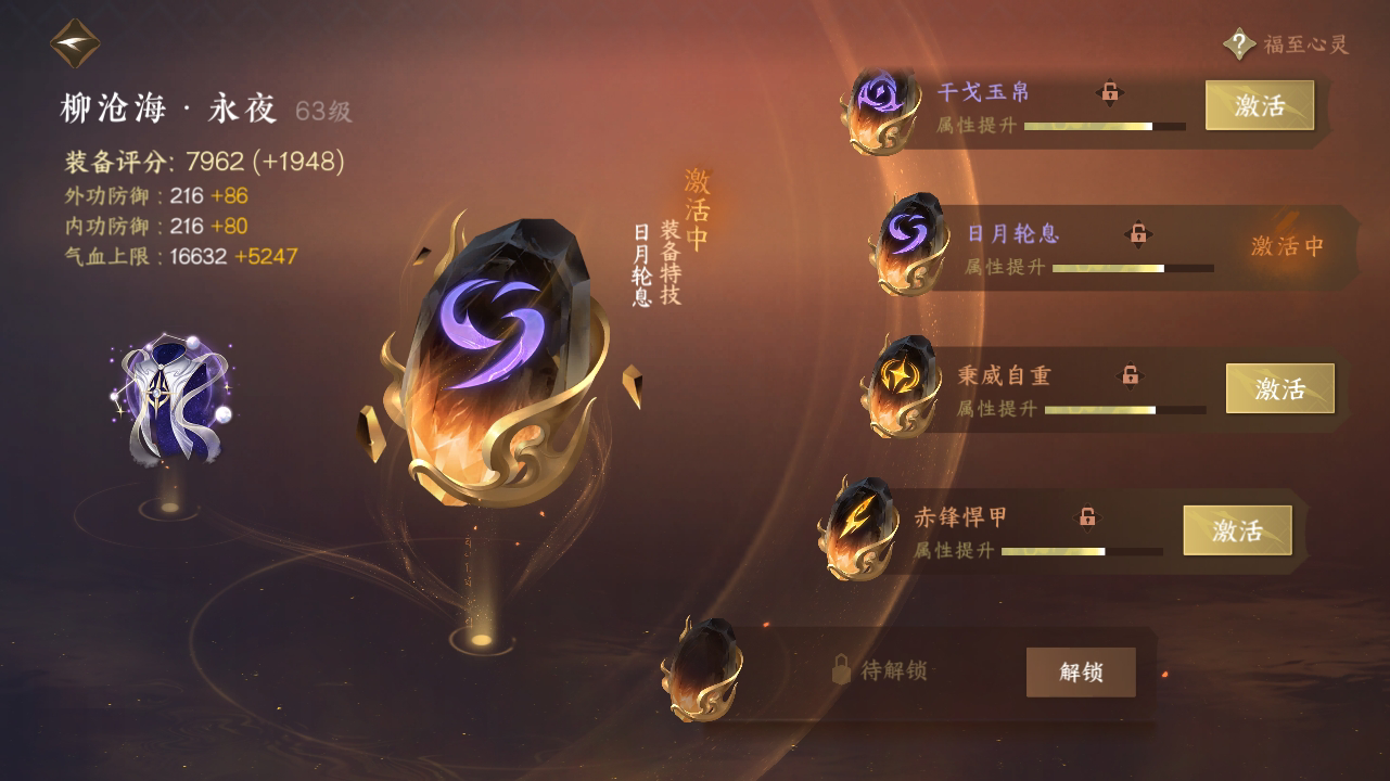 NSH212329逆水寒手游账号详情图31