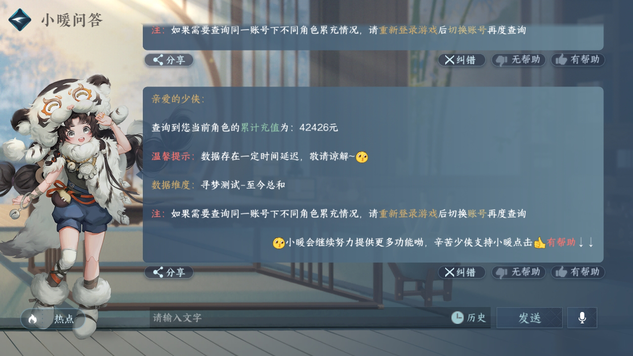 NSH212329逆水寒手游账号详情图38