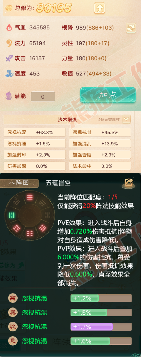 64877大话西游账号详情图2