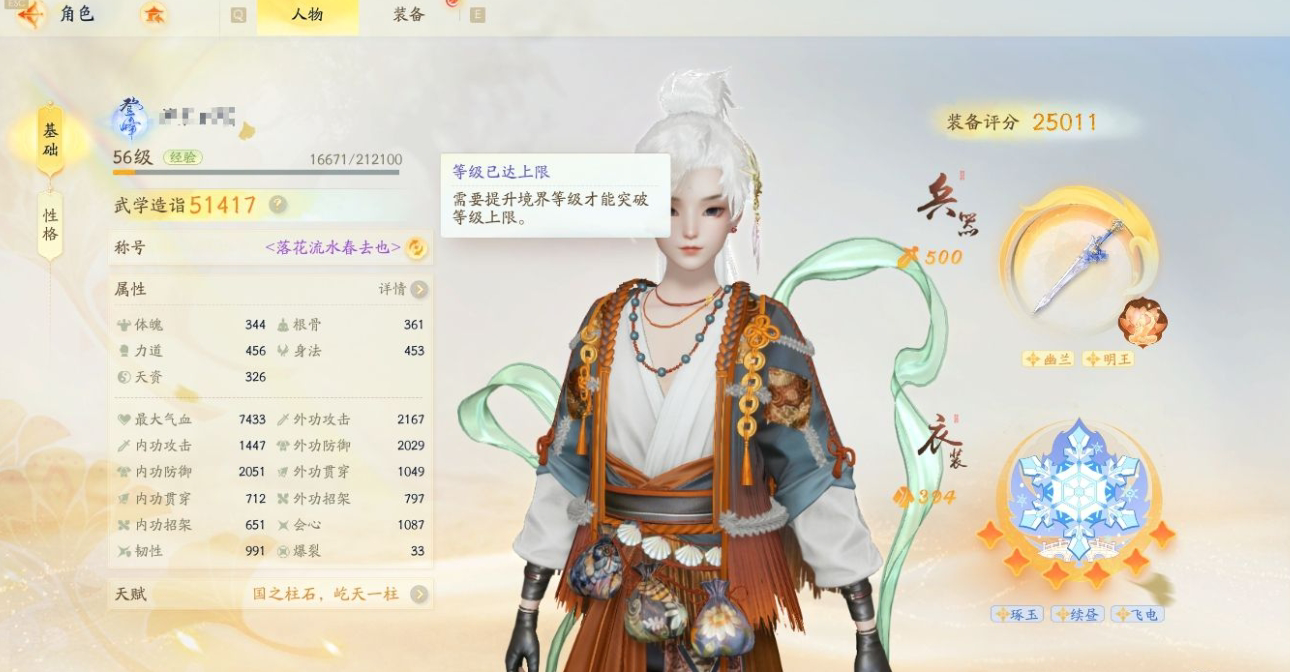 SD21967射雕账号详情图7 SD21967射雕账号详情图7
