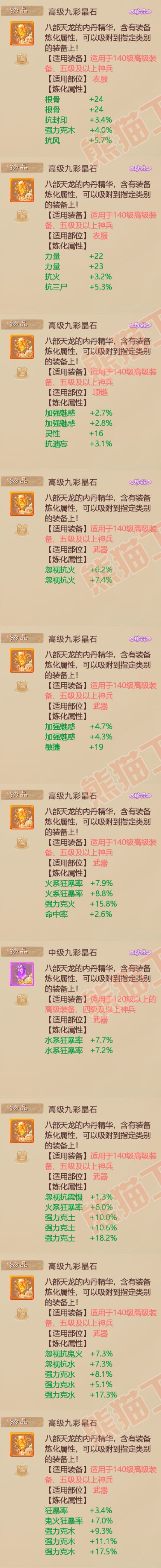 83004大话西游账号详情图12