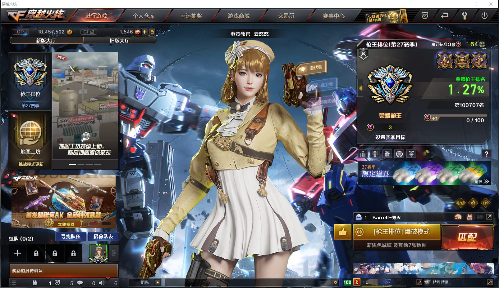 CF235644穿越火线账号详情图1 CF235644穿越火线账号详情图1
