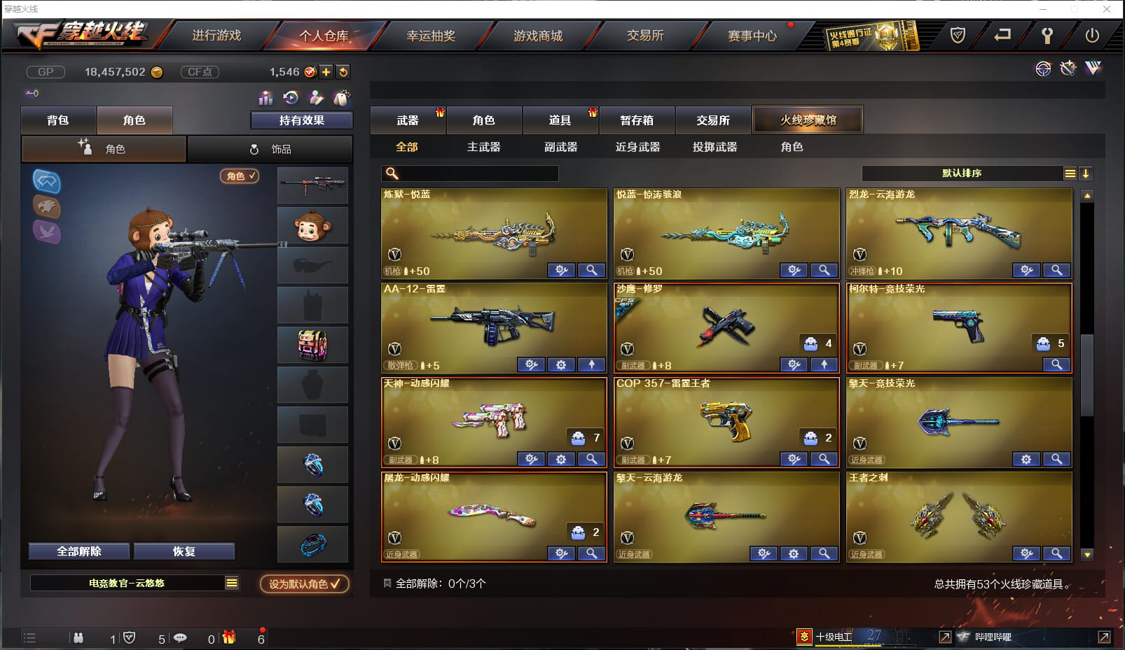 CF235644穿越火线账号详情图4 CF235644穿越火线账号详情图4