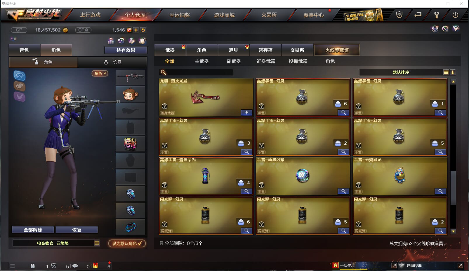 CF235644穿越火线账号详情图6 CF235644穿越火线账号详情图6