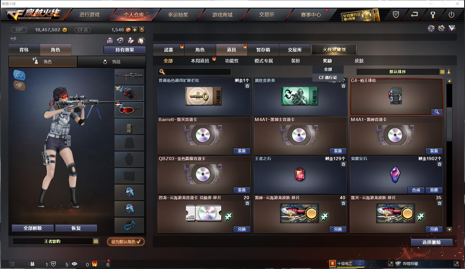 CF235644穿越火线账号详情图12 CF235644穿越火线账号详情图12