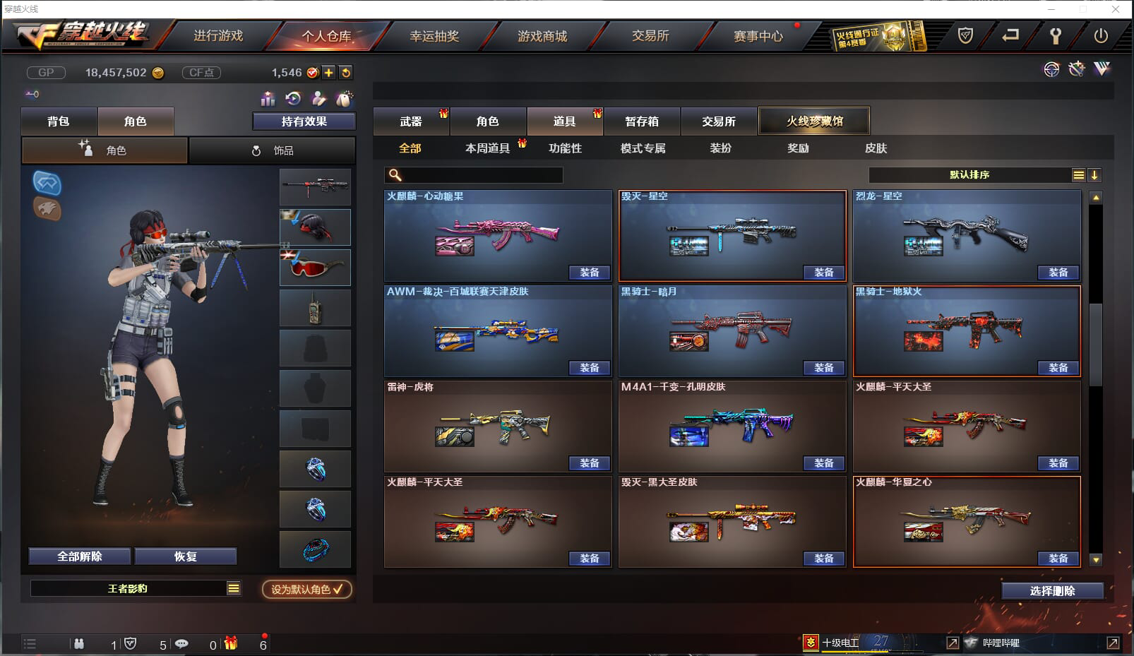 CF235644穿越火线账号详情图14 CF235644穿越火线账号详情图14