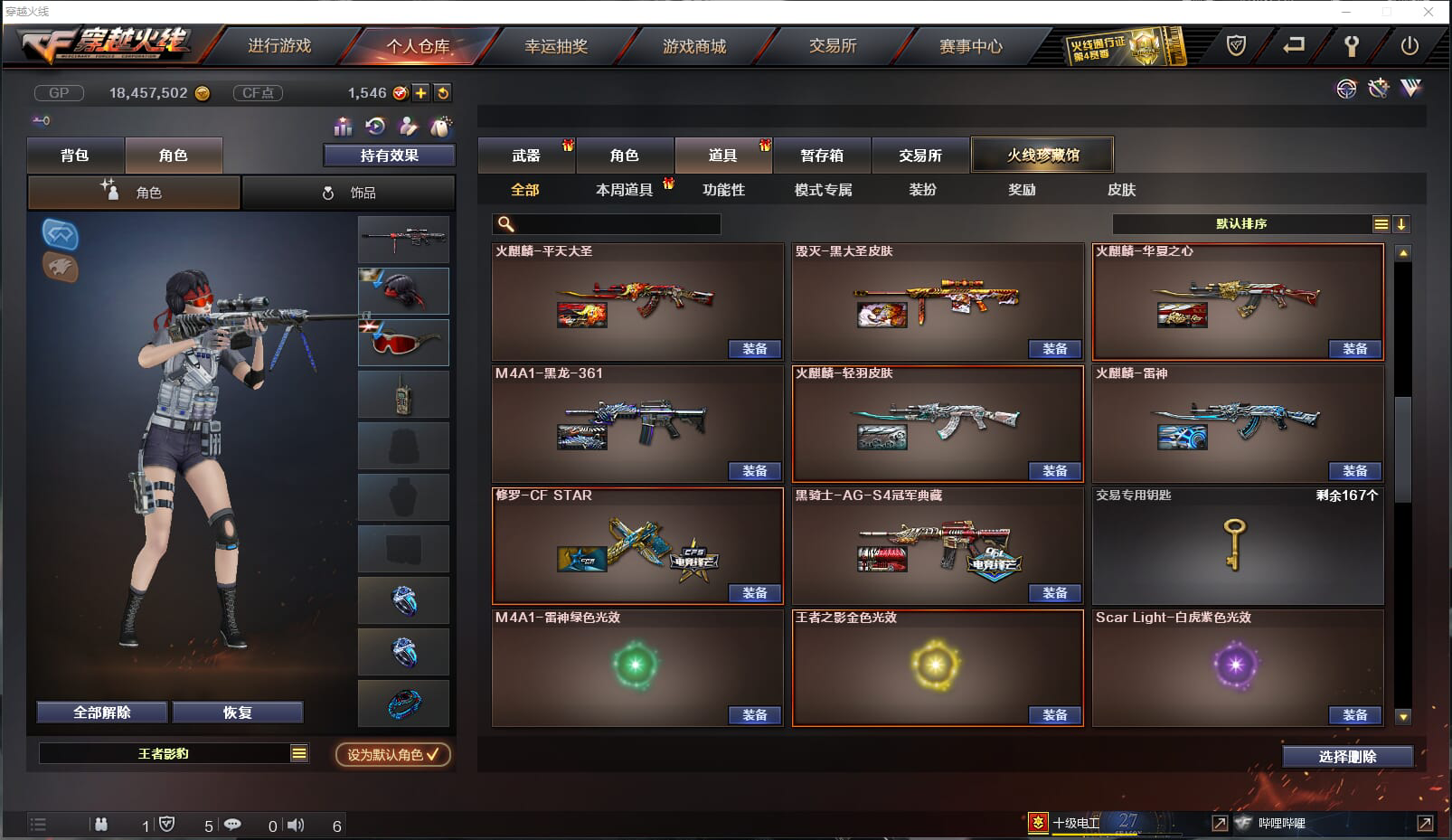 CF235644穿越火线账号详情图15 CF235644穿越火线账号详情图15