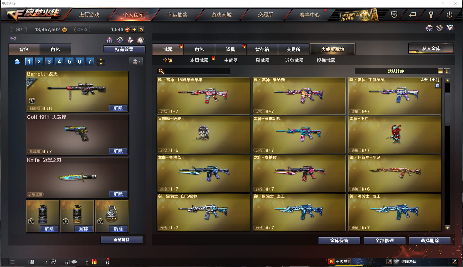 CF235644穿越火线账号详情图17 CF235644穿越火线账号详情图17