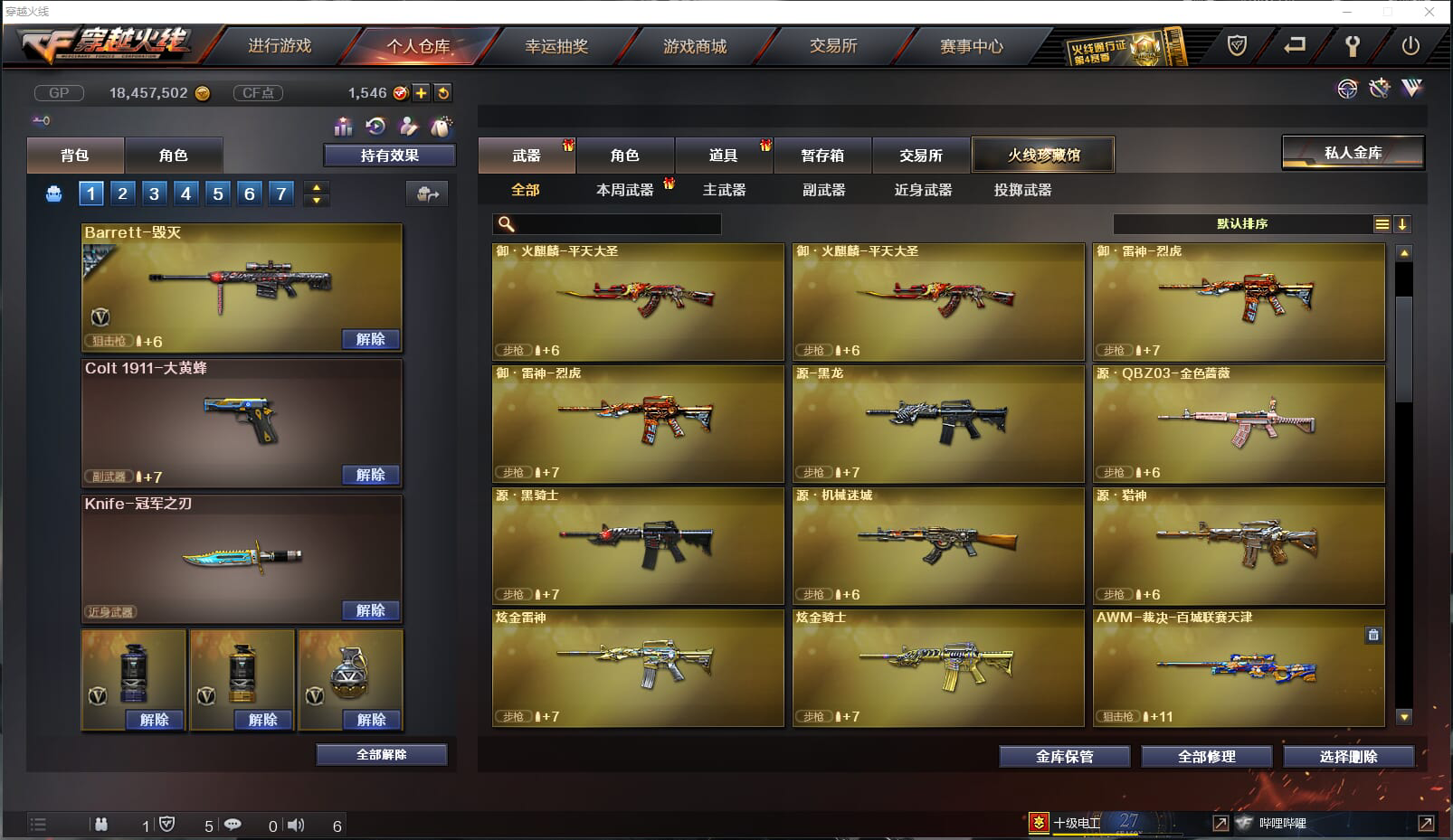 CF235644穿越火线账号详情图18 CF235644穿越火线账号详情图18
