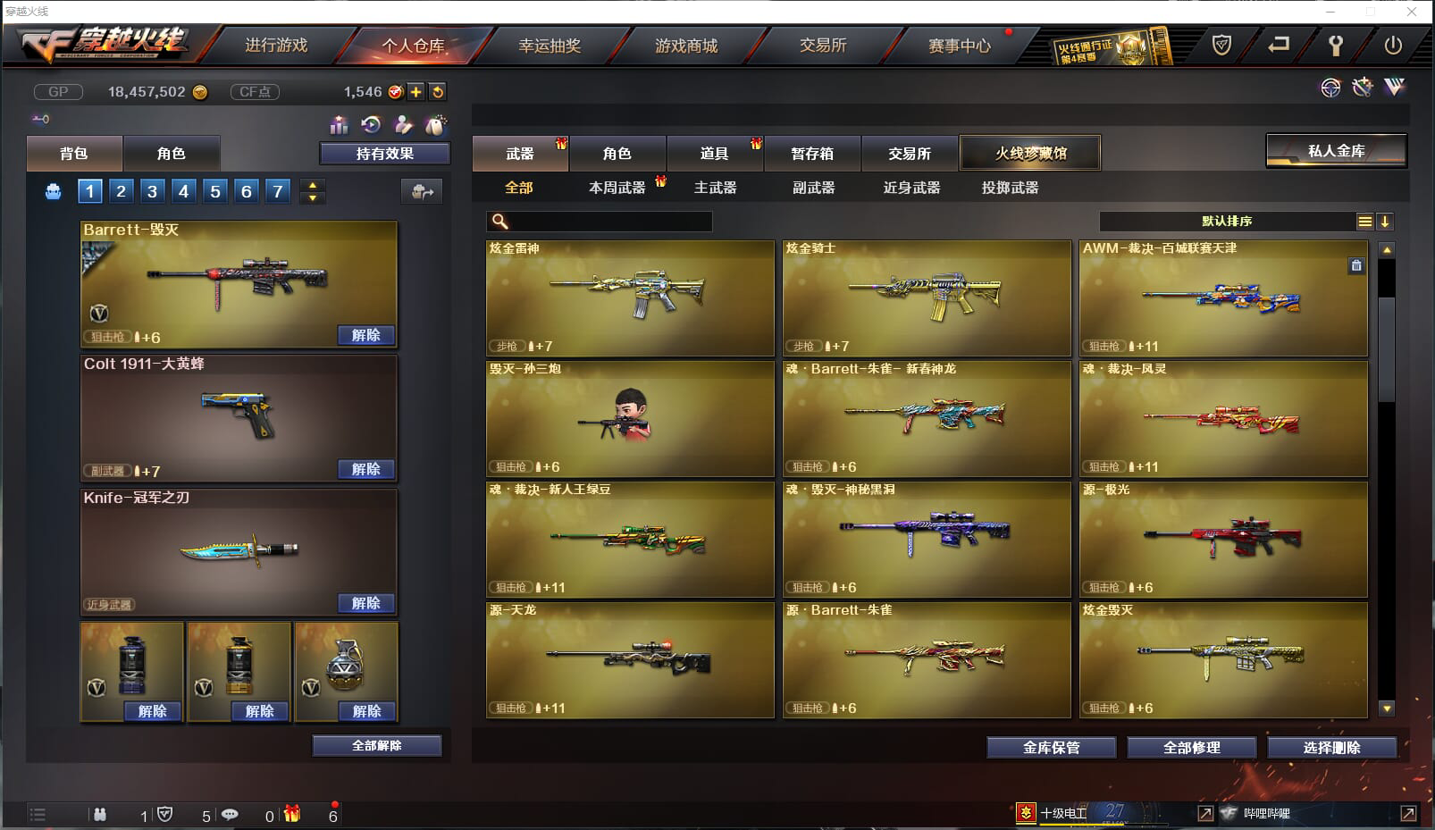 CF235644穿越火线账号详情图19 CF235644穿越火线账号详情图19