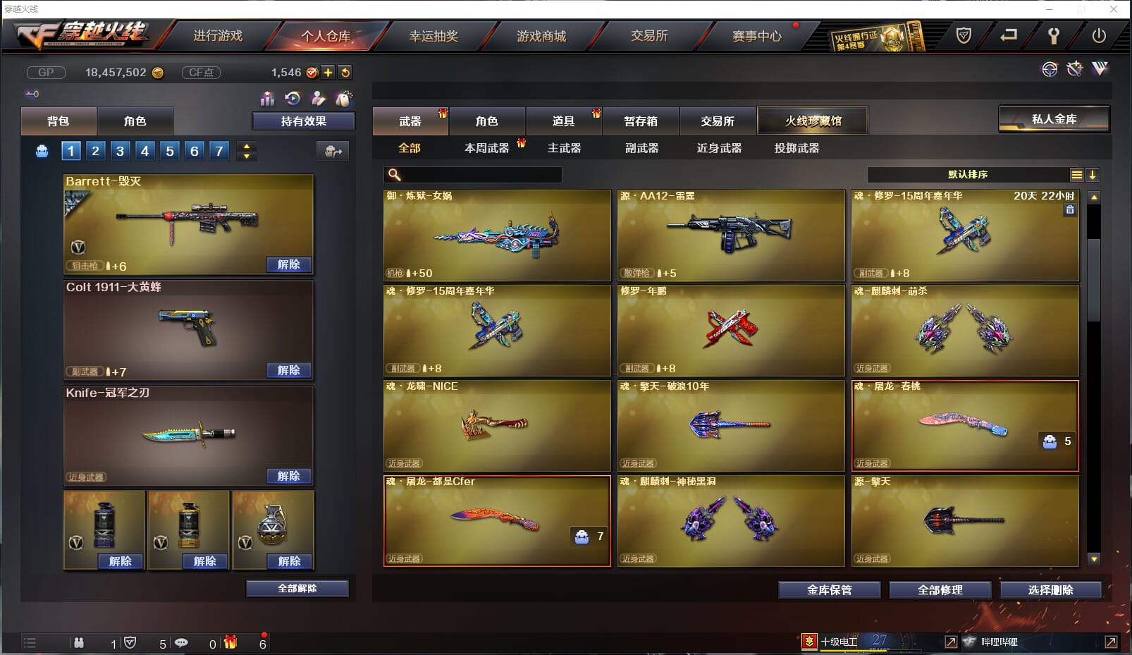 CF235644穿越火线账号详情图20 CF235644穿越火线账号详情图20