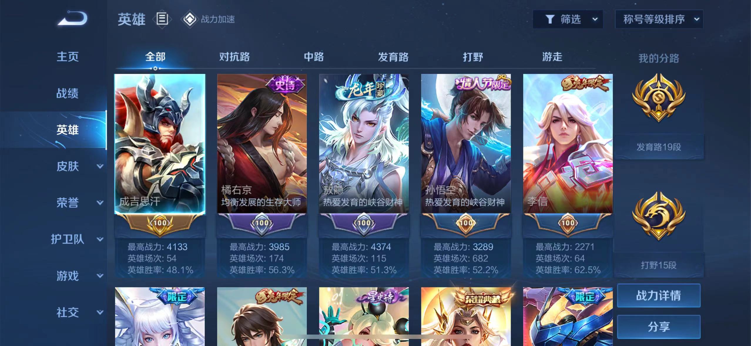 WZ2194793王者荣耀账号详情图10 WZ2194793王者荣耀账号详情图10